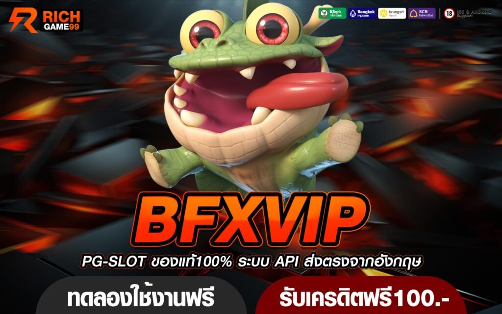 BFXVIP ทางเข้าสู่แหล่งเกมออนไลน์ เราคือผู้ให้บริการเว็บตรงเกมสล็อตออนไลน์ อันดับ 1