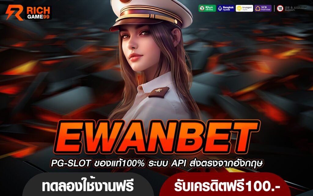 เว็บสล็อตเว็บนอกจากต่างประเทศ EWANBET ลิขสิทธิ์แท้ 100% รวมเกมแตกง่าย เกมยอดฮิตจับค่ายดังยอดฮิต