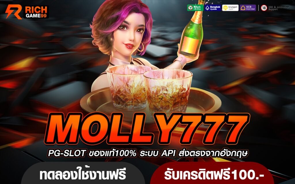 ทางเข้าเล่นสล็อตแตกหนัก MOLLY777 เว็บสล็อตแตกโหด จัดเต็มโปรโมชั่น และมีห้องทดลองเล่นฟรี