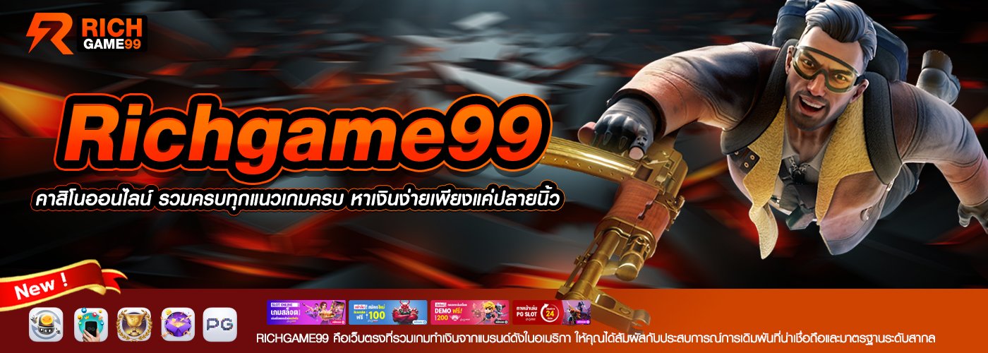 Richgame99 คาสิโนออนไลน์ รวมครบทุกแนวเกมครบ หาเงินง่ายเพียงแค่ปลายนิ้ว