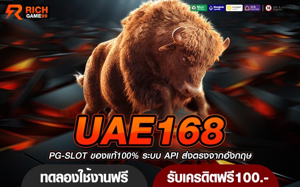 UAE168 ทางเข้า Slot ได้เงินจริง สมัครเล่นเกม ทางลัดสู่เงินรางวัลก้อนโต